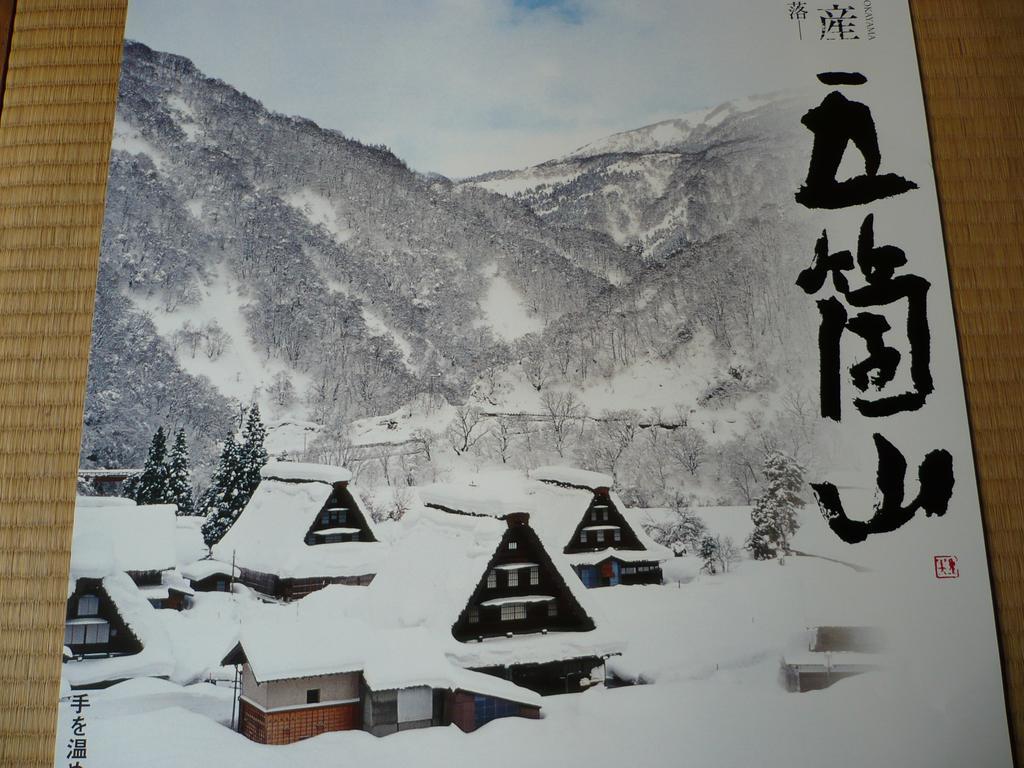 Gokayama Onsen Akaokan Nanto Exterior photo